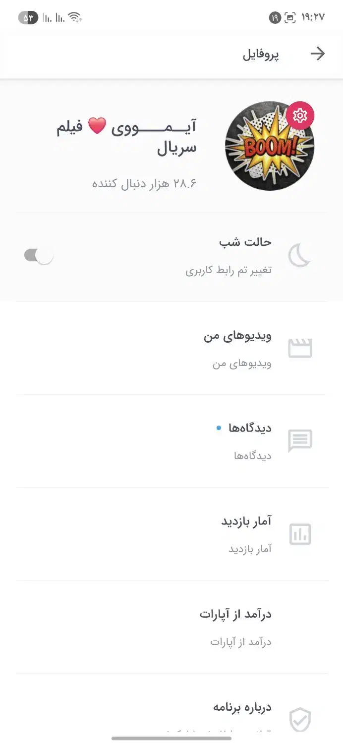 پیج اپارات عضو سیستم درآمدزایی|کلکسیون و سرگرمی|قم, امامزاده ابراهیم|دیوار