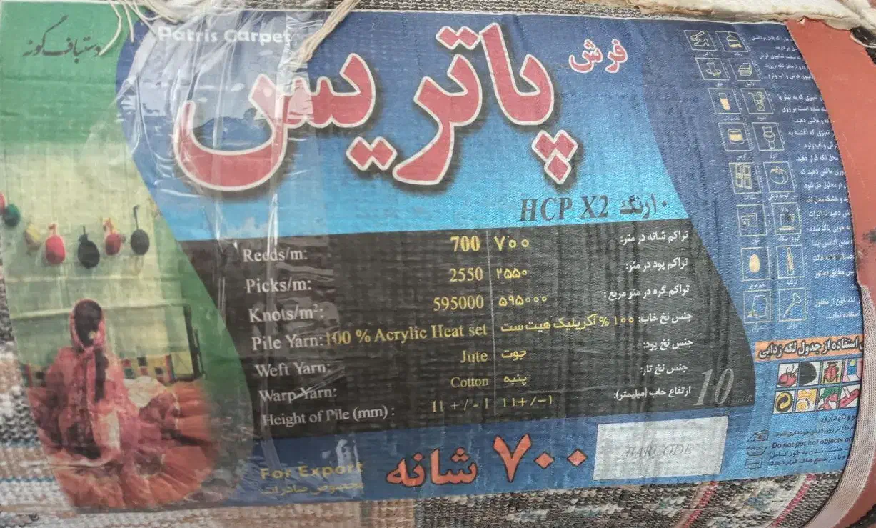 فرش ۶ متری شازند|فرش|شازند, |دیوار