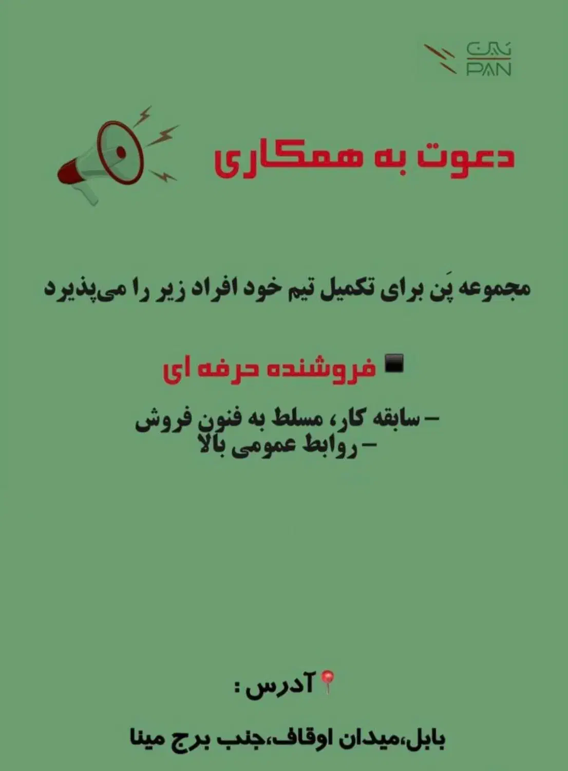 استخدام فروشنده|استخدام بازاریابی و فروش|بابل, |دیوار