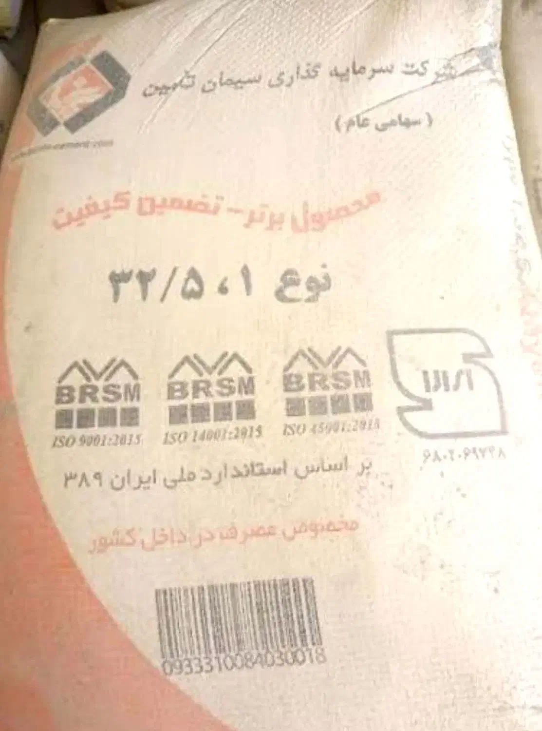 سیمان قاین|مصالح و تجهیزات ساختمان|زهک, |دیوار