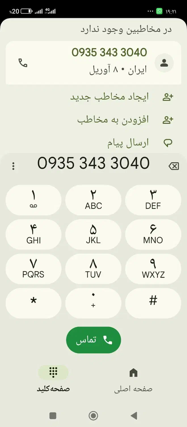 09173433040|سیمکارت|اصفهان, آبشار|دیوار