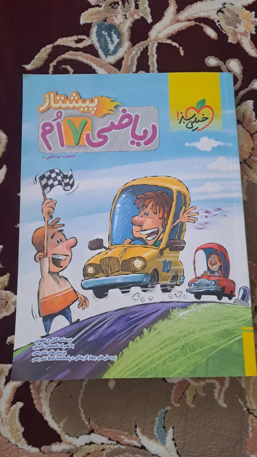 علوم و ریاضی خیلی سبز پایه هفتم|کتاب و مجله آموزشی|اقبالیه, |دیوار