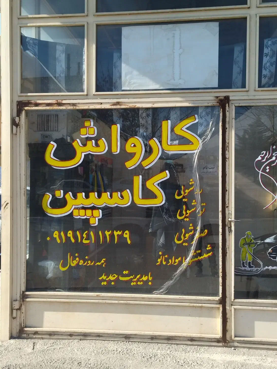 به چند همکار در کارواش نیازمندیم|استخدام سرایداری و نظافت|زنجان, |دیوار