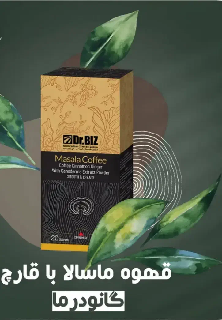 قهوه با قارچ گانودرما|خوردنی و آشامیدنی|تهران, چیتگر جنوبی|دیوار