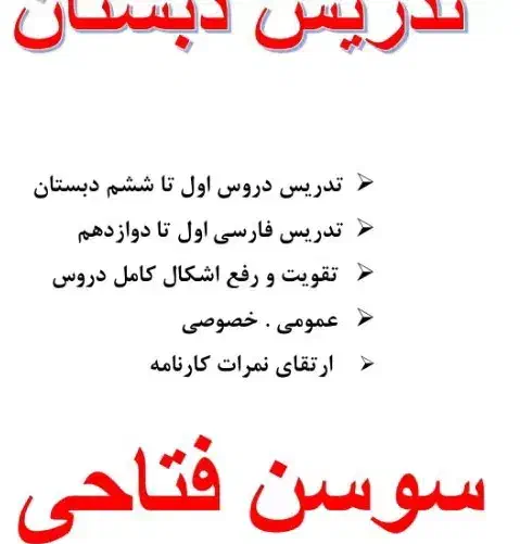 آموزش دروس دبستان|خدمات آموزشی|بوکان, |دیوار