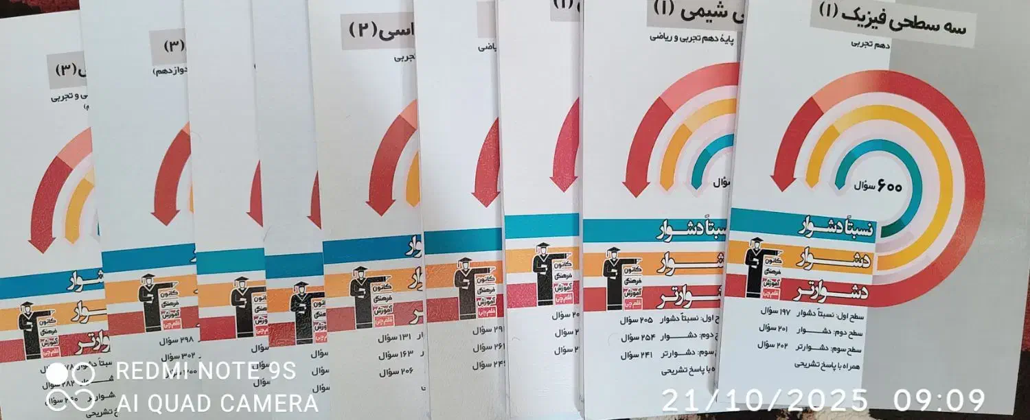 کتاب های سه سطحی قلم چی|کتاب و مجله آموزشی|قم, پردیسان|دیوار