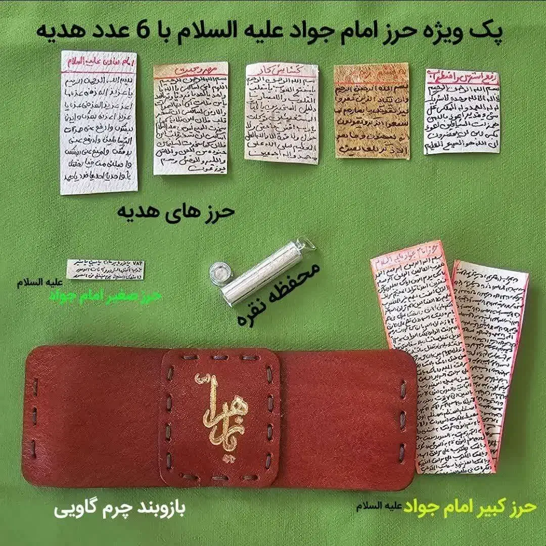 انواع حرز|بدلیجات|اسلام‌شهر, باغ فیض|دیوار