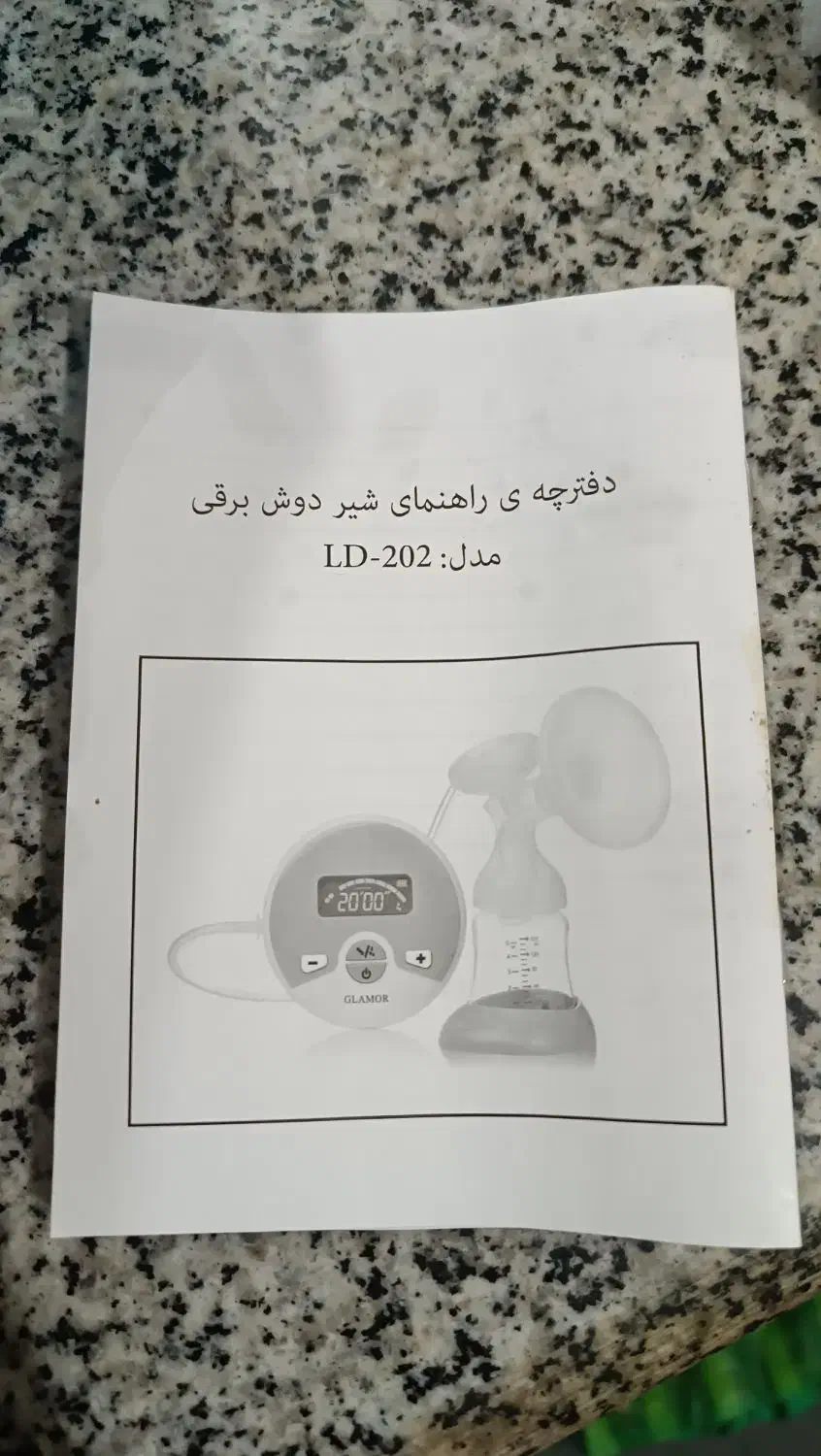 شیردوش برقی|اسباب و اثاث بچه|اهواز, زندوکیلی|دیوار