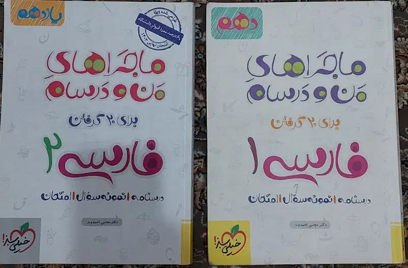 فارسی سه پایه دهم بازدهم دوازدهم|کتاب و مجله آموزشی|تهران, خلازیر|دیوار