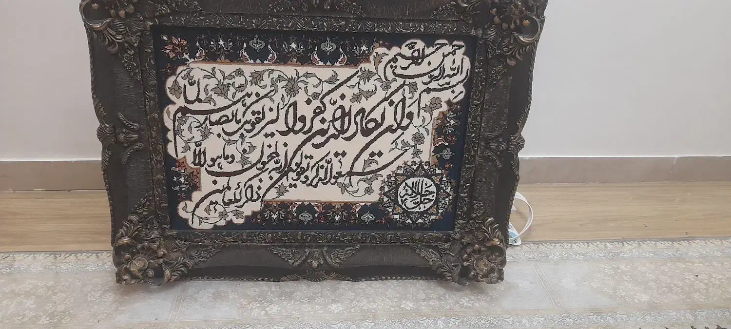 تابلو فرش ماشینی|تابلو فرش|سبزوار, قصبه اب یمین|دیوار