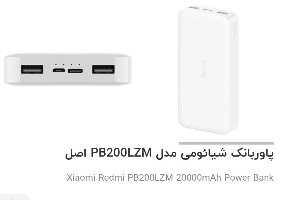 پاور بانک ۲۰۰۰۰ شیامی مدل PB200LZM|لوازم جانبی موبایل و تبلت|تهران, نیروی دریایی|دیوار