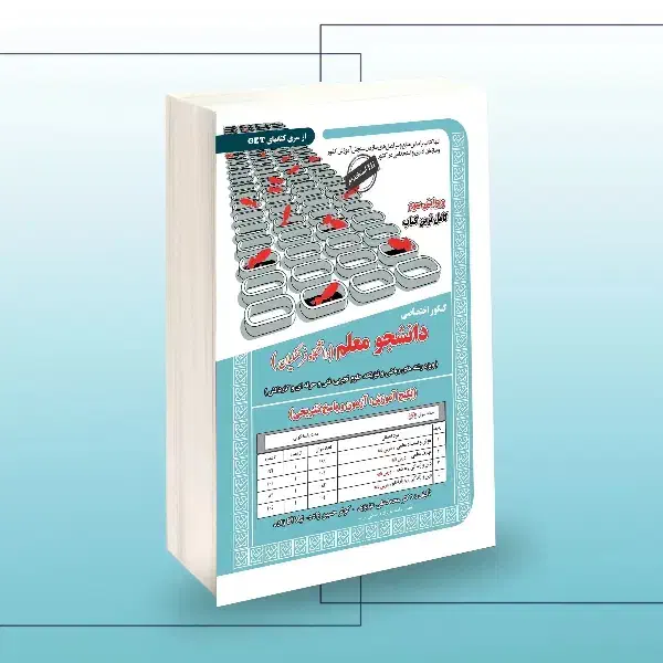 کتاب جامع کنکور فرهنگیان برای همه ی رشته ها|کتاب و مجله آموزشی|شهرکرد, |دیوار