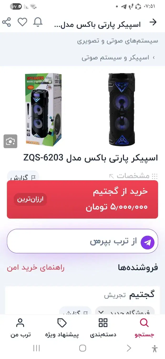 اسپیکرZQS6203|پخش‌کننده همراه|شیراز, حجت آباد|دیوار