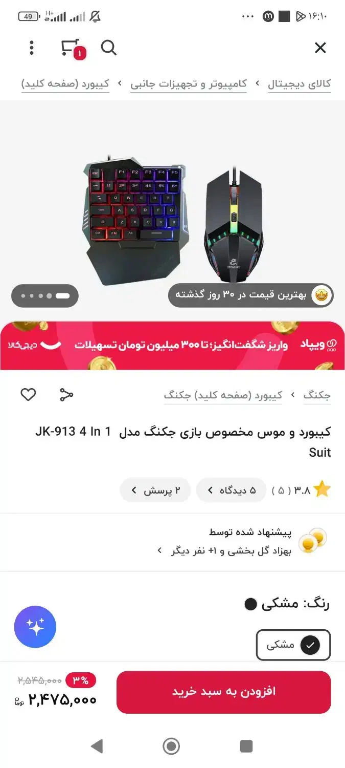 موسو کیبورد پیسی موبایل|قطعات و لوازم جانبی رایانه|یزد, |دیوار