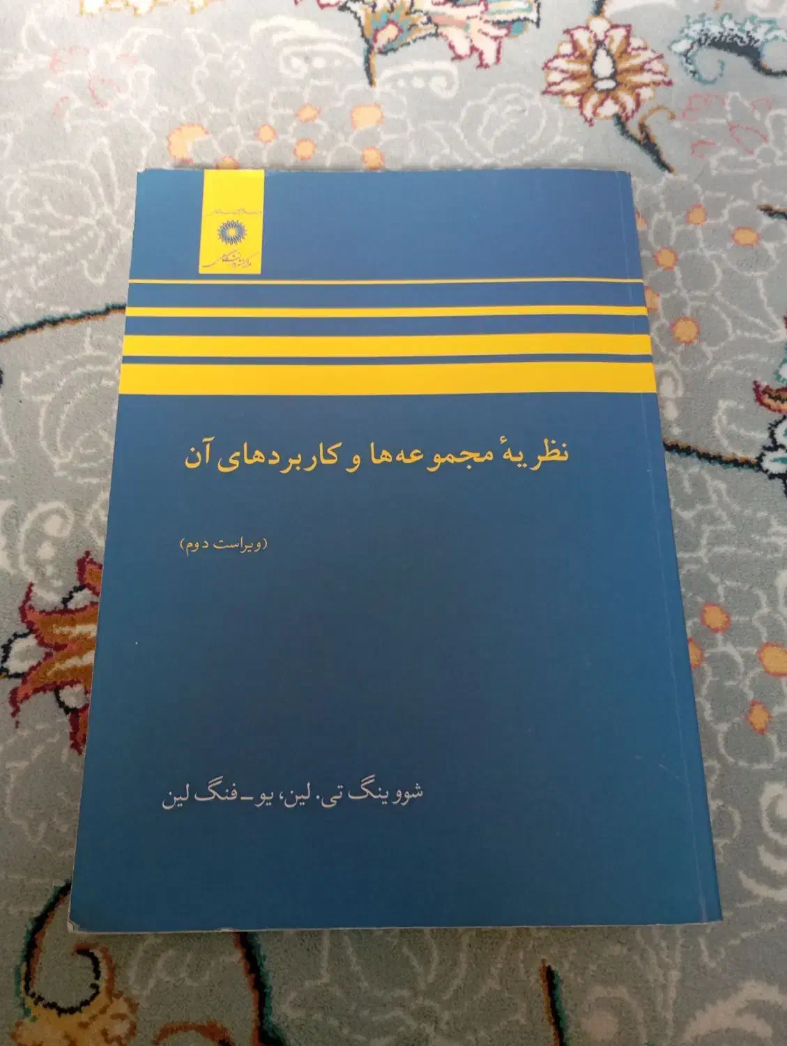 کتاب ریاضی مقدماتی دانشگاهی|کتاب و مجله آموزشی|تهران, جیحون|دیوار