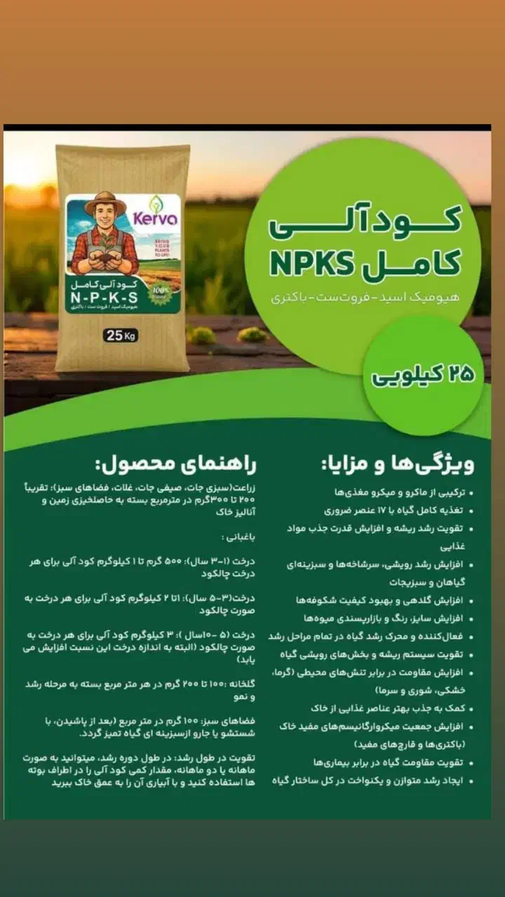 کود مایع کشاورزی|خدمات باغبانی و درختکاری|قم, شهرک مهدیه (مدرس)|دیوار