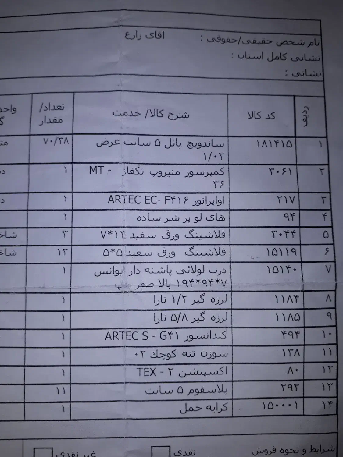 سردخانه بالای صفر|ماشین‌آلات صنعتی|شیراز, گلشن|دیوار