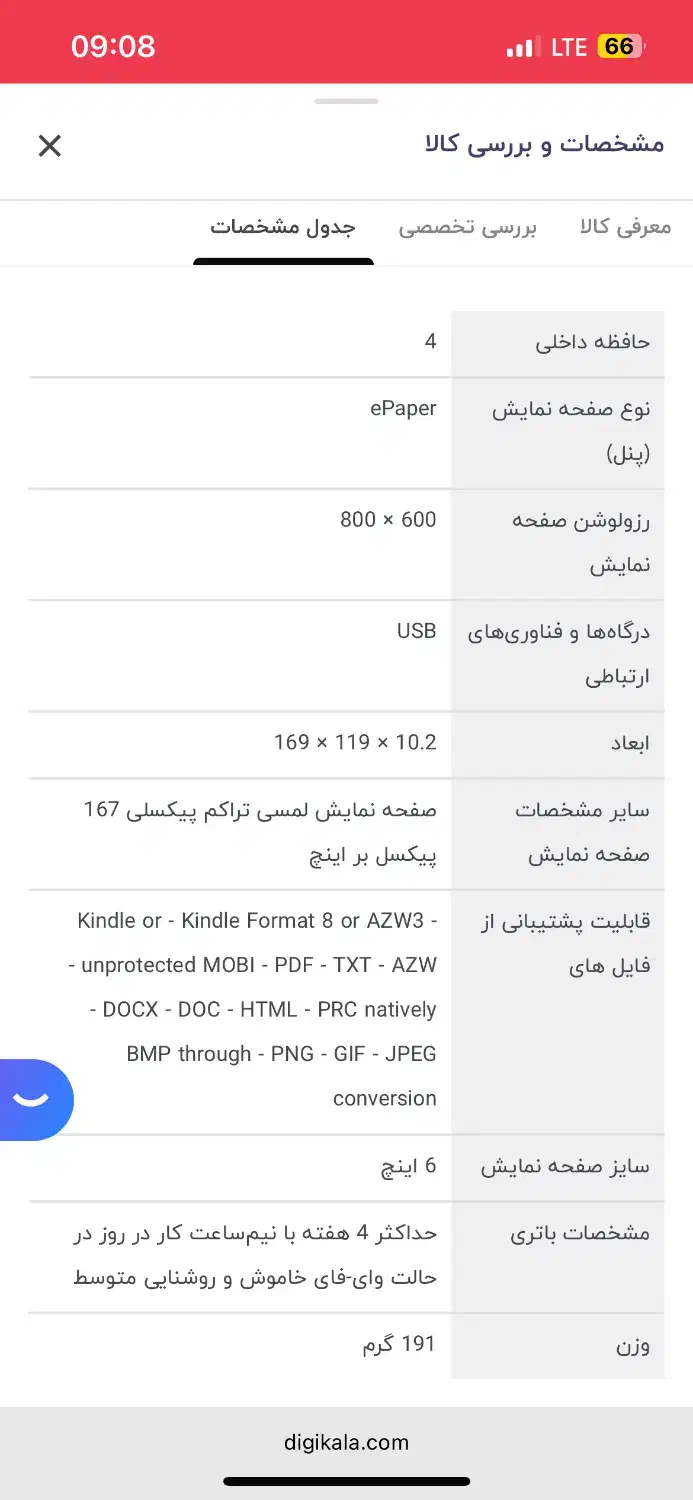 کتابخوان کیندل امازون نسل هفتم|کتاب و مجله آموزشی|قم, باجک دو|دیوار