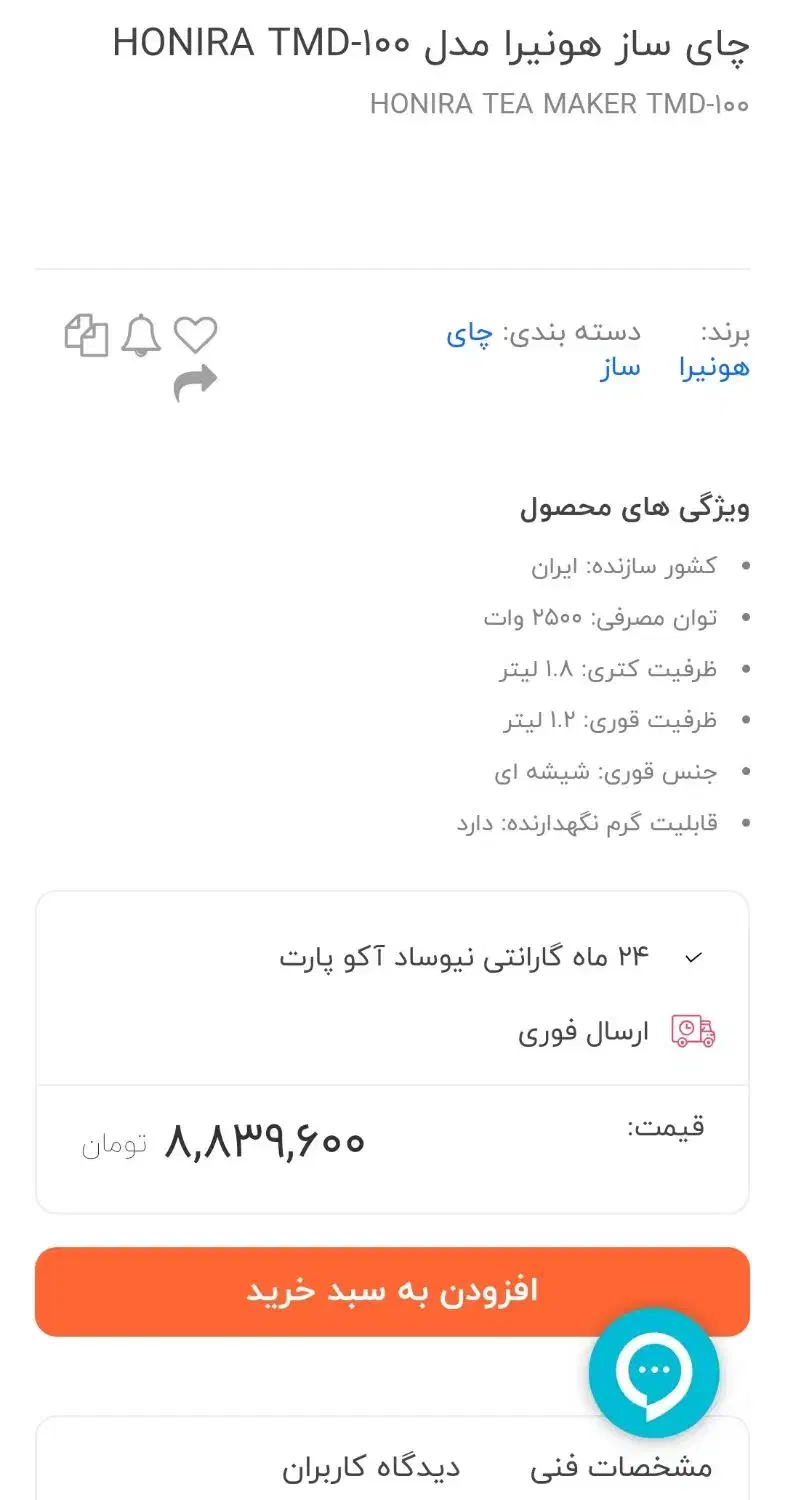 چای ساز هونیرا مدل TMD 100|سماور، چای‌ساز، قهوه‌ساز|اسلام‌شهر, شهرک قائمیه|دیوار