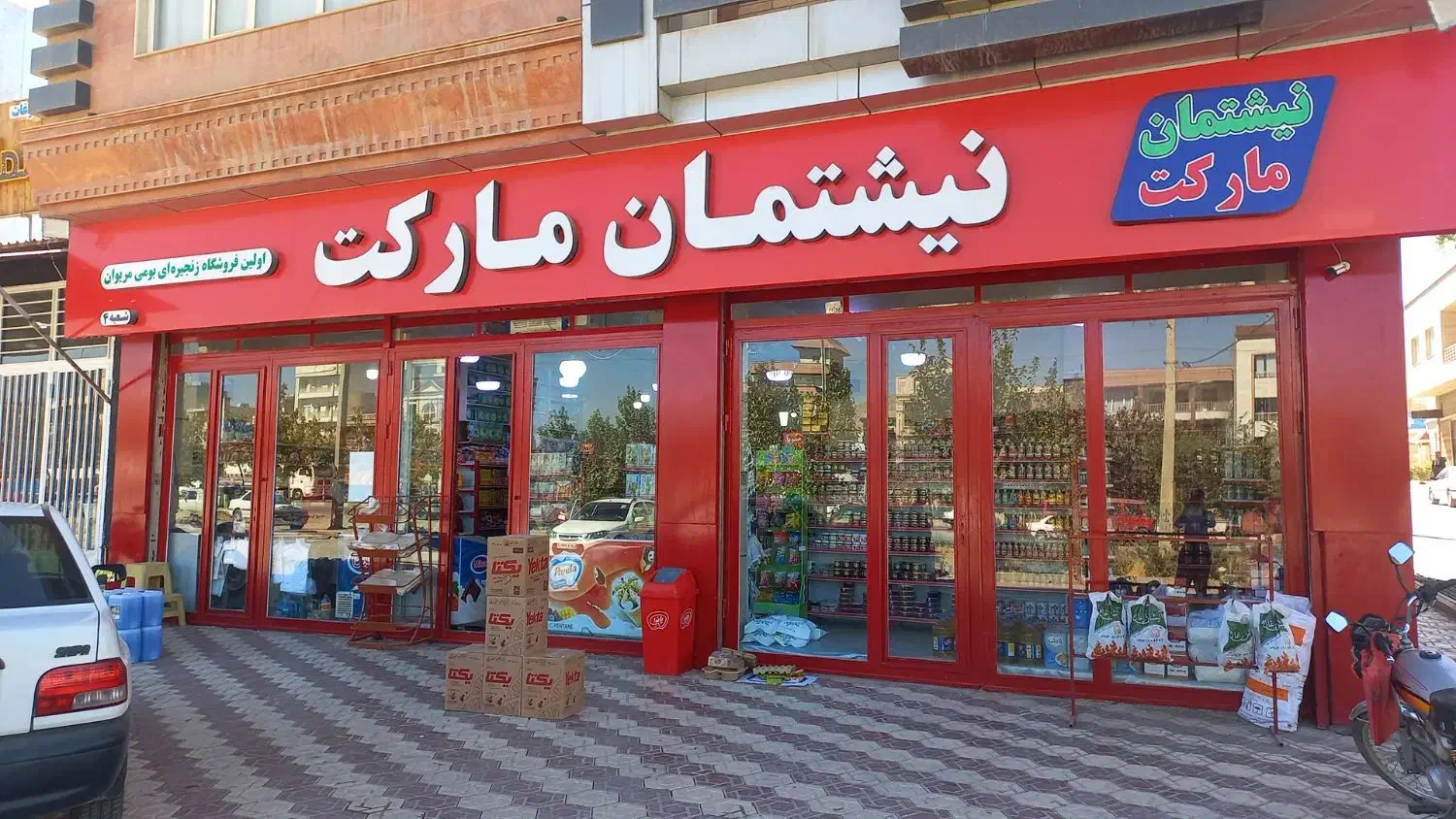 مریوان ــ فروشنده  فروشگاه مواد غذایی|استخدام خدمات فروشگاه و رستوران|مریوان, |دیوار