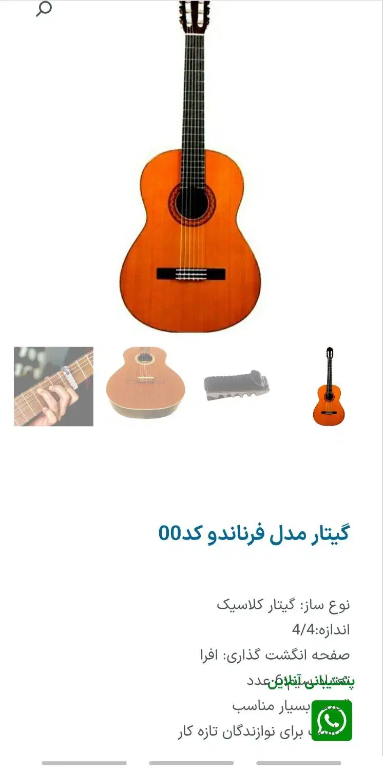 گیتار نو با جعبه وپایه و تخفیف ویژه|گیتار، بیس، امپلیفایر|لاهیجان, کوی آزادگان|دیوار
