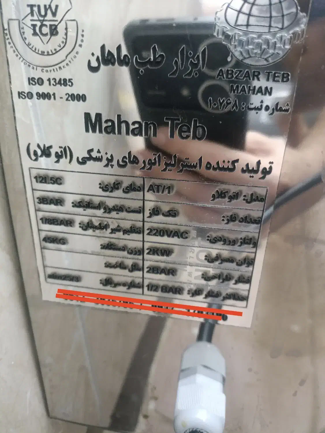 اتوکلاو ۱۰۰ لیتری ماهان طب|پزشکی|تهران, نعمت‌آباد|دیوار