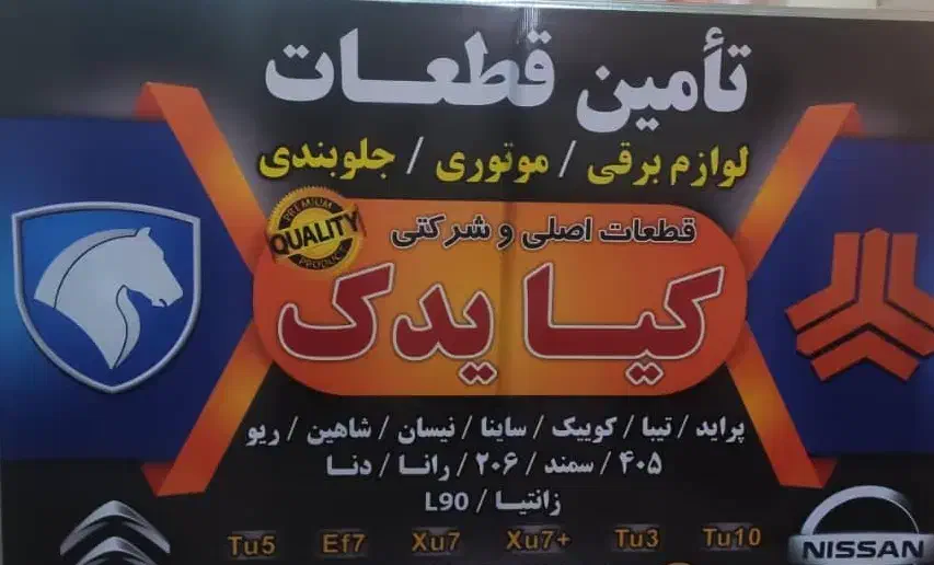 نیازمند فروشنده برای لوازم یدکی|استخدام بازاریابی و فروش|شیراز, گلشن|دیوار