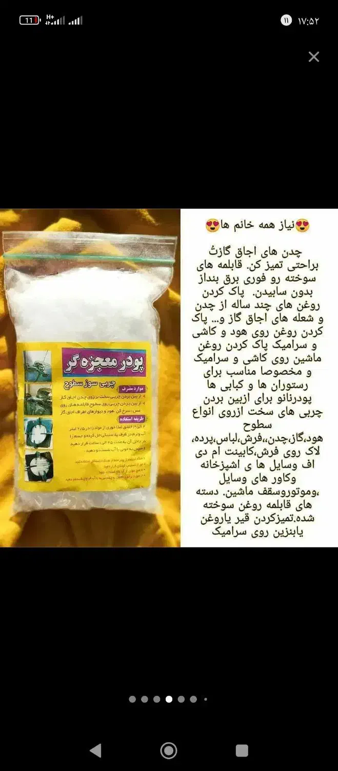 محصولات نانو|مواد شوینده و دستمال کاغذی|کرمانشاه, |دیوار