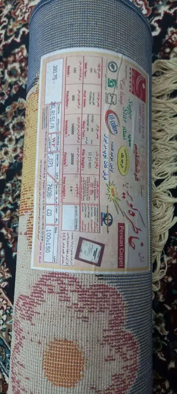 فرش کودک کوچک|فرش|قم, نیروگاه|دیوار