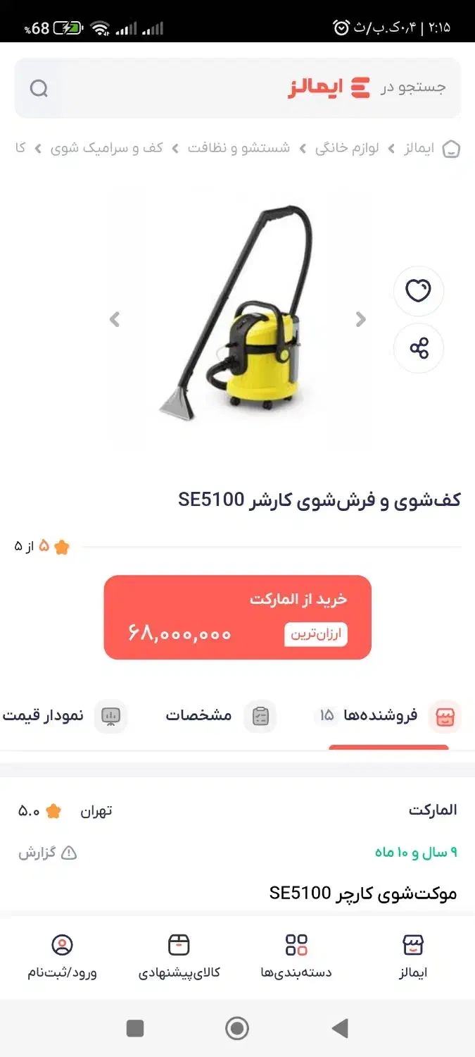 جارو برقی صنعتی آب و خاک کارچر آلمان|لوازم نظافت|ساری, |دیوار