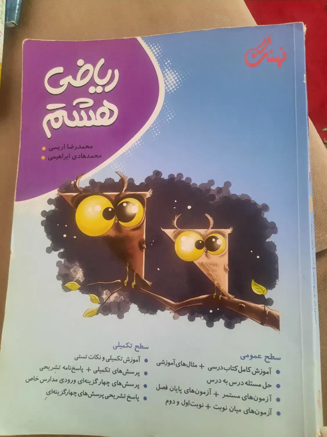 کتاب کمک آموزشی هشتم|کتاب و مجله آموزشی|مرودشت, فاز دوم شهرک فرهنگیان|دیوار