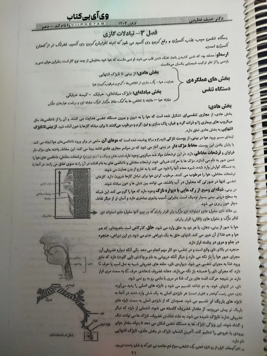 جزوه دوره کاموا حنیف عظیمی جامع کنکور|کتاب و مجله آموزشی|چادگان, |دیوار