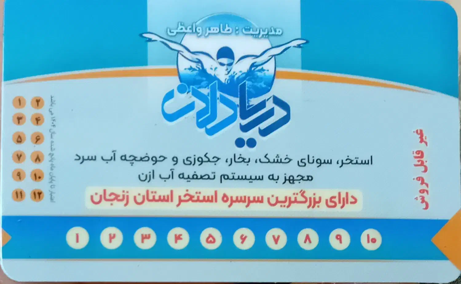 کارت استخر دریادلان|بلیت ورزشی|زنجان, |دیوار