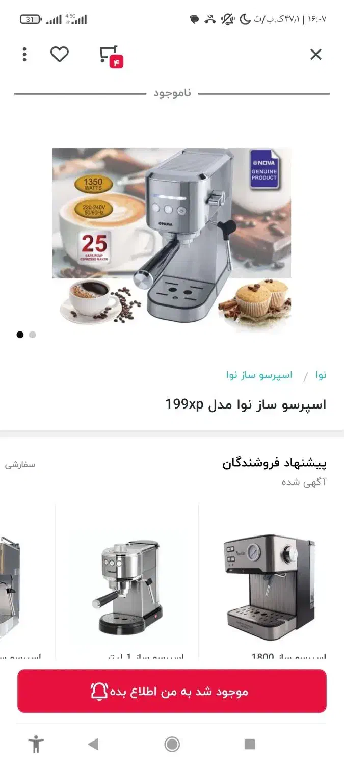 اسپرسوساز 25بار ندوا آک و پلمپ|سماور، چایساز، قهوهساز|شوشتر, |دیوار