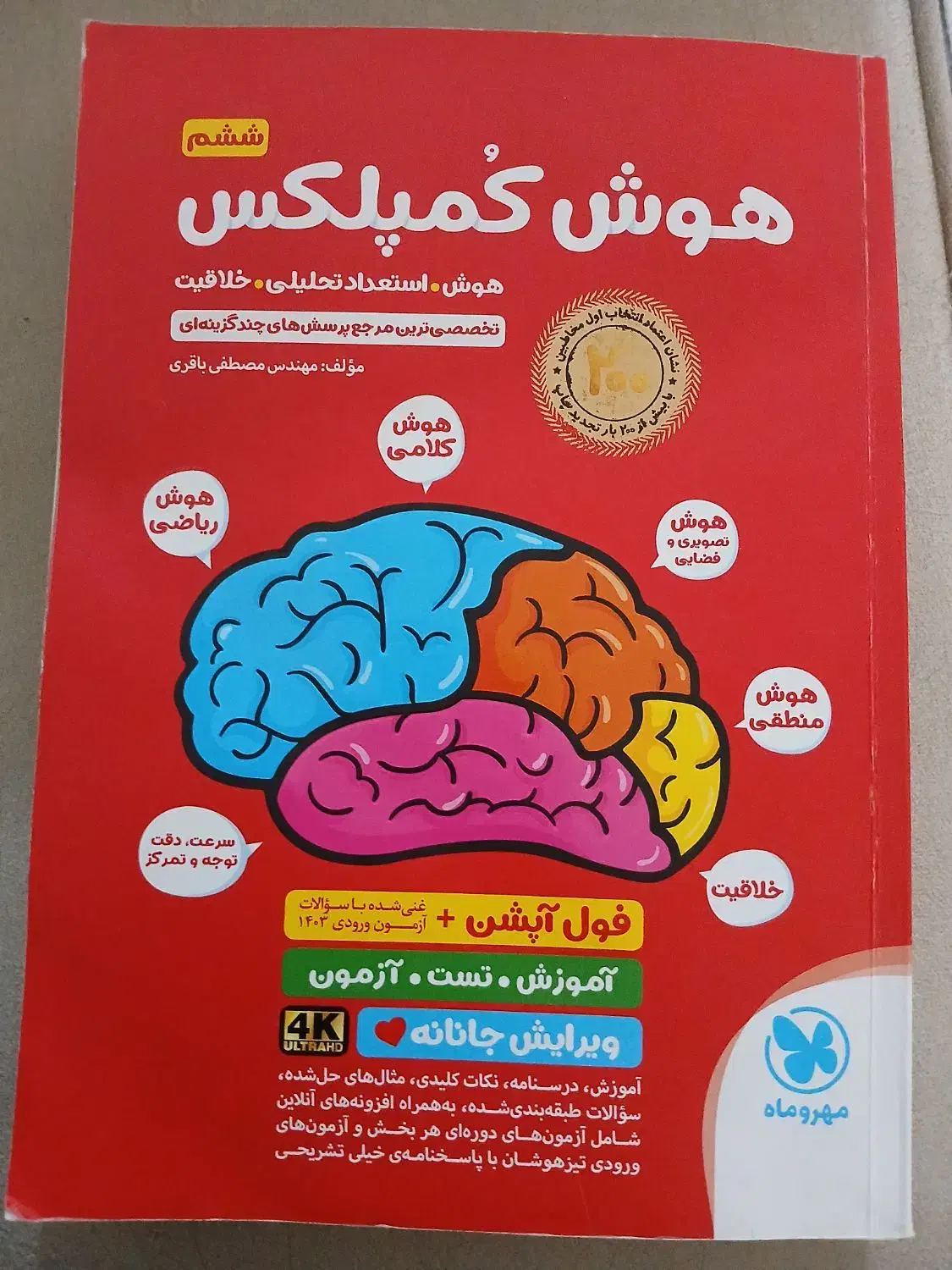 کتاب هوش کمپلکس|کتاب و مجله آموزشی|قم, شهر قائم|دیوار