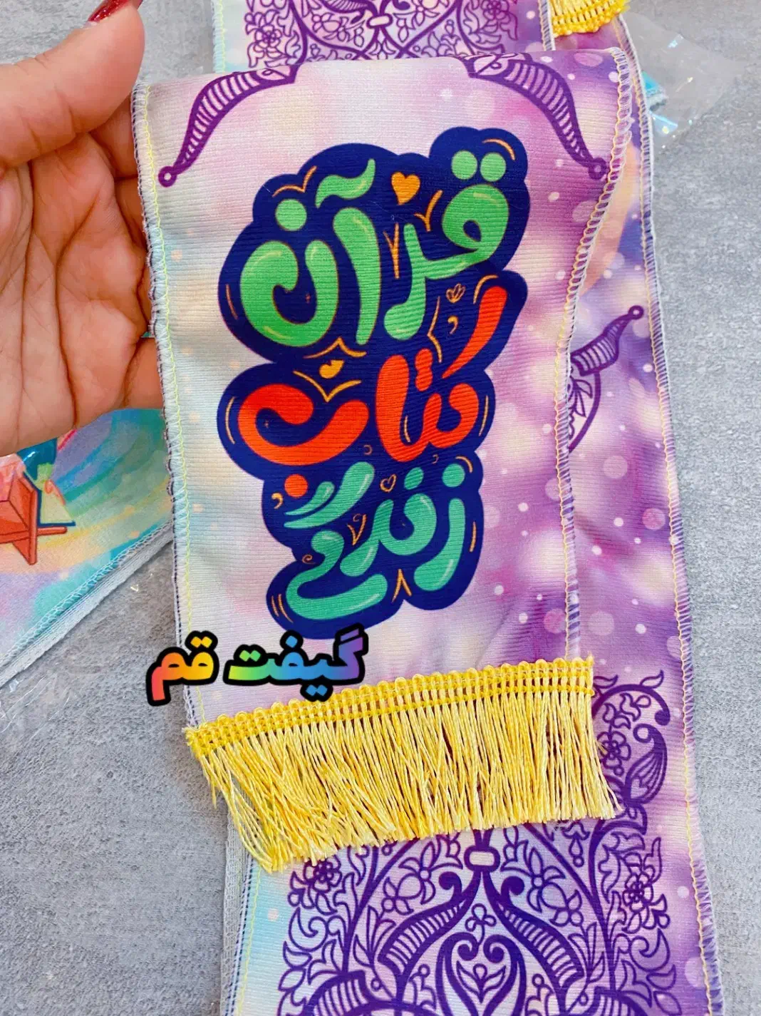 جشن قرآن گیفت جشن قرآن شال قرآنی مخمل دختر و‌پسر|صنایع دستی و سایر لوازم تزئینی|قم, شهرک قدس|دیوار