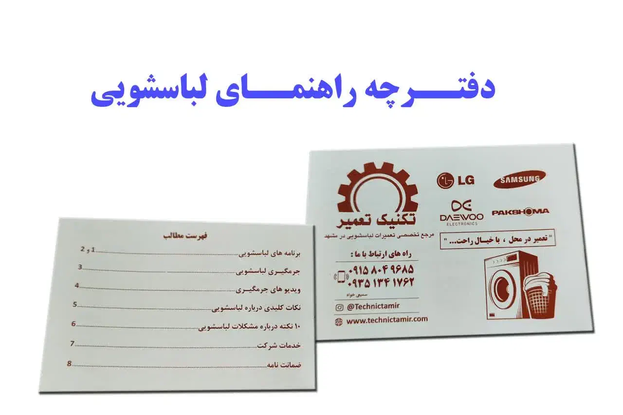 جرمگیر لباسشویی|مواد شوینده و دستمال کاغذی|مشهد, گاز|دیوار