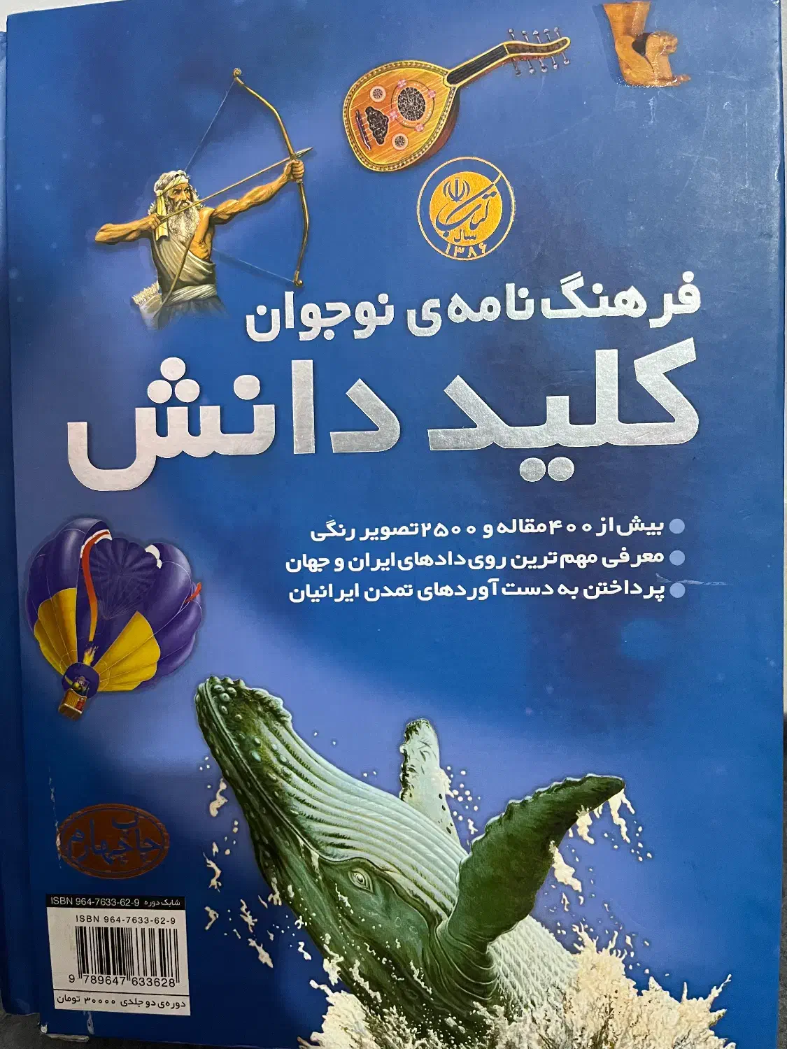 کتاب کلید دانش|کتاب و مجله آموزشی|ساری, |دیوار