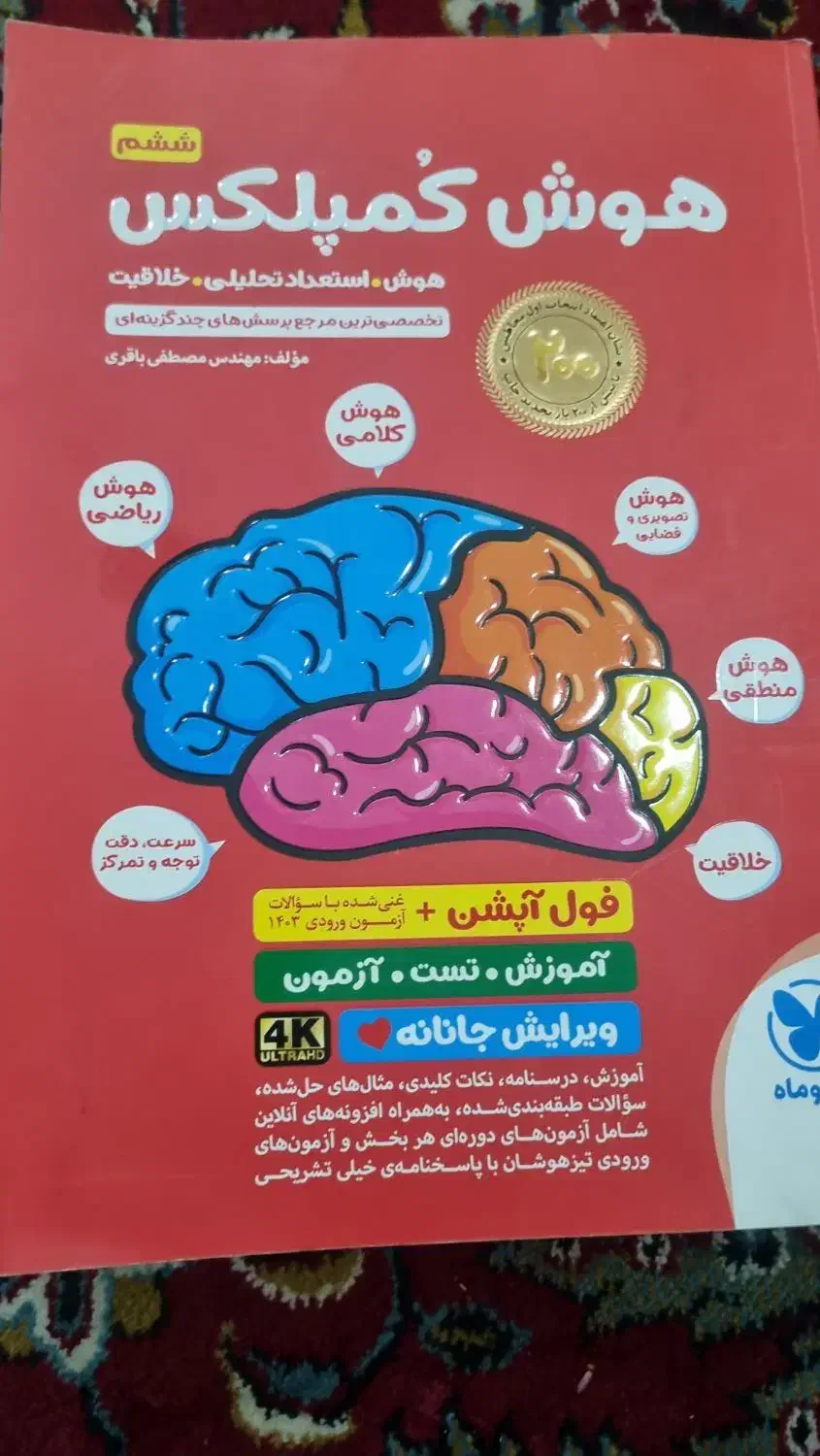 کتاب تیزهوشان|کتاب و مجله آموزشی|کرمان, |دیوار