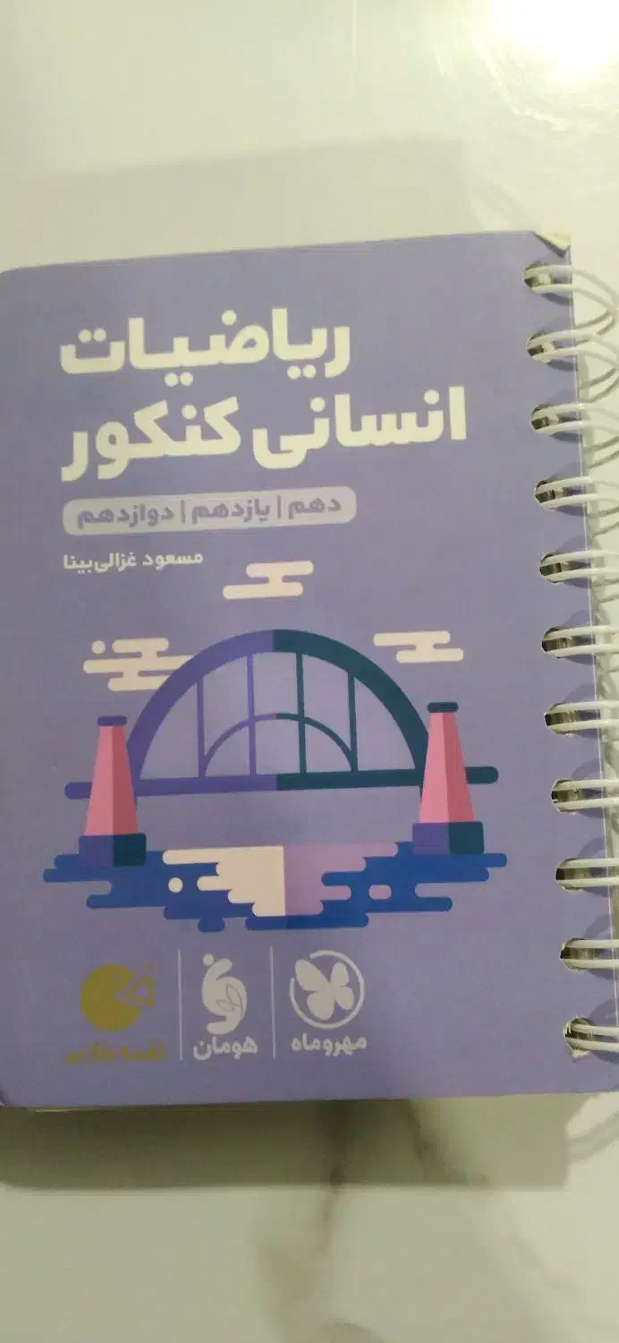 کتابه های کنکور|کتاب و مجله آموزشی|شهمیرزاد, |دیوار