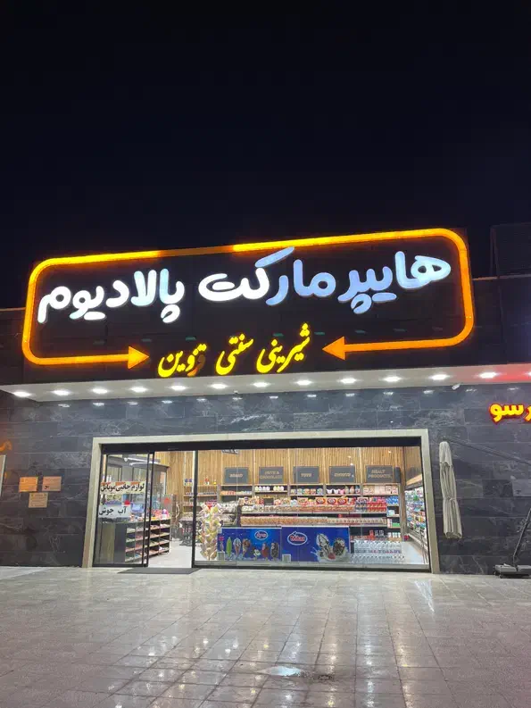 اگهی کار|استخدام خدمات فروشگاه و رستوران|قزوین, |دیوار