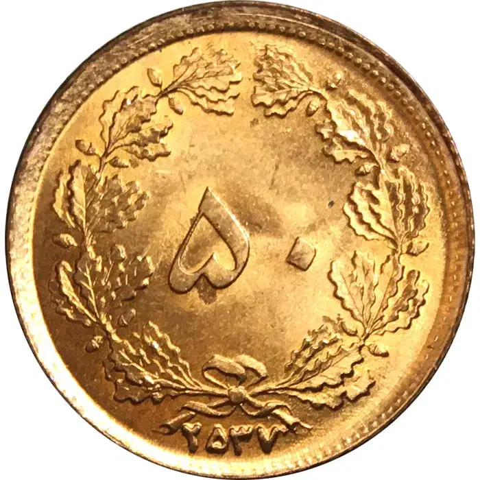 سکه های شاهی معمولی وسوپر|کلکسیون سکه، تمبر، اسکناس|اصفهان, پارک سلمان فارسی|دیوار