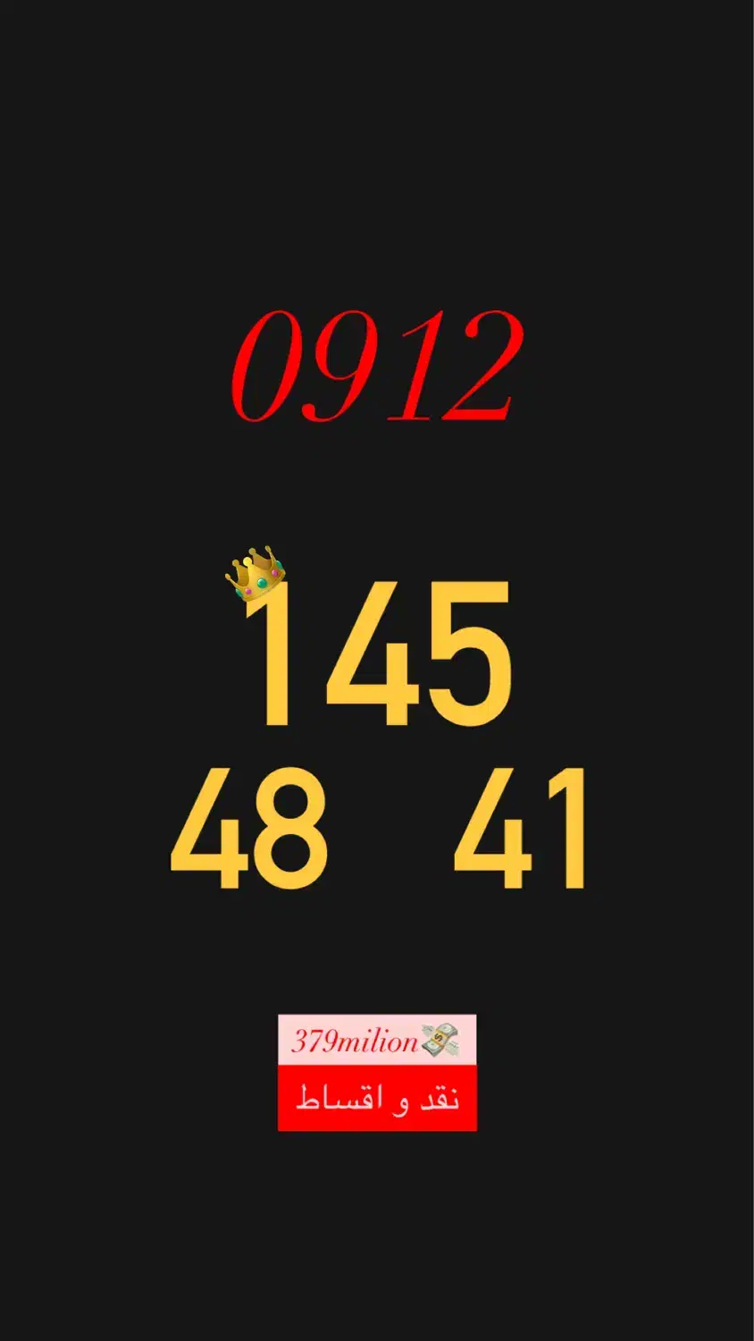 0912.145.48.41|سیم‌کارت|تهران, کامرانیه|دیوار