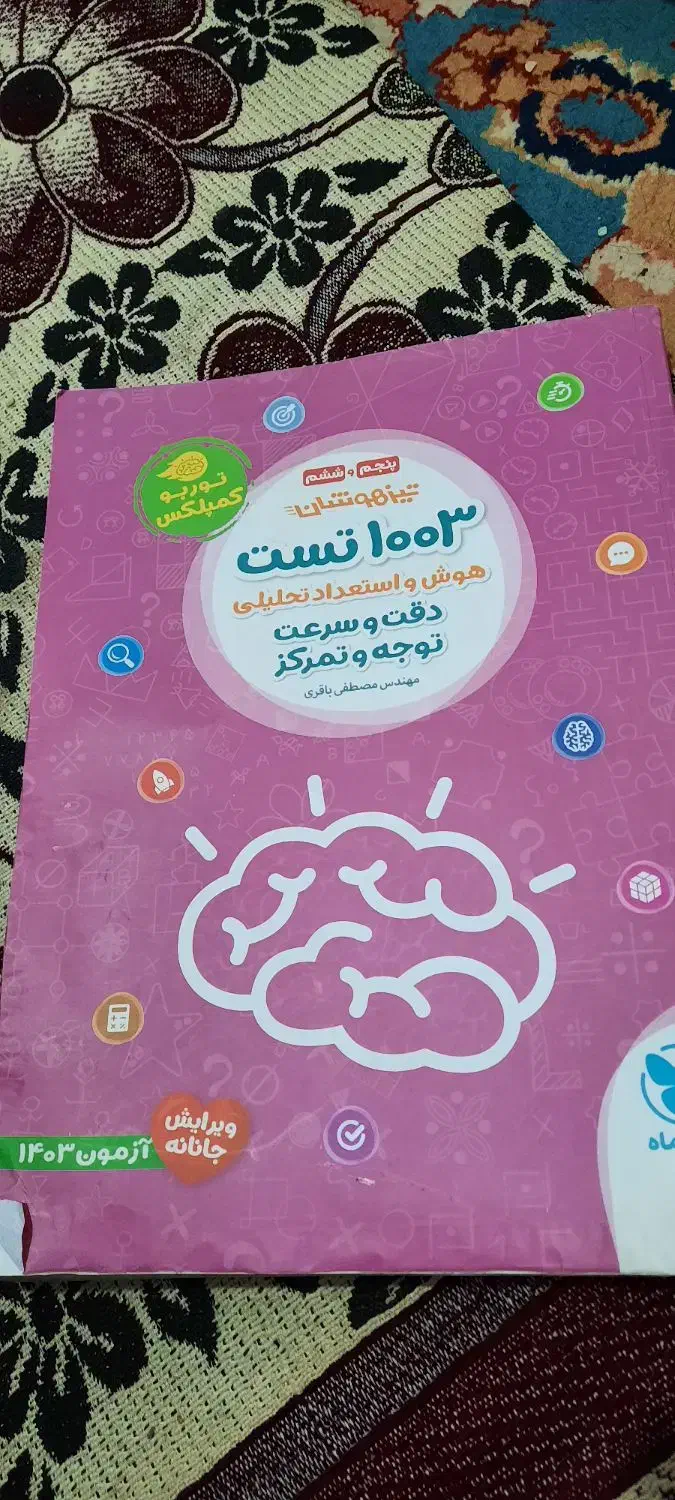 آزمون تیزهوشان|کتاب و مجله آموزشی|فسا, |دیوار