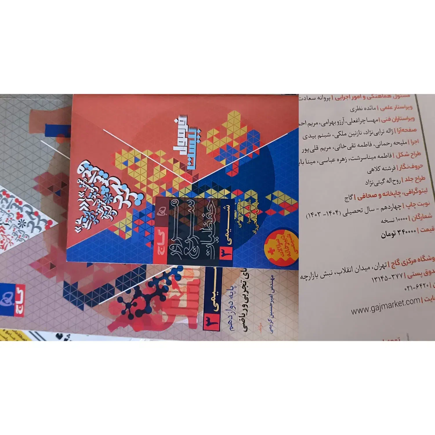 جزوه و کتاب کنکور و امتحانات نهایی ( فرمول بیست )|کتاب و مجله آموزشی|رشت, چمارسرا|دیوار