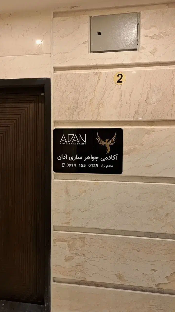 آکادمی طلا و جواهرسازی|خدمات آموزشی|اردبیل, |دیوار