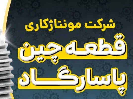 پیمانکار قطعات مونتاژکاری هستم|خدمات پیشه و مهارت|ری, دیلمان|دیوار