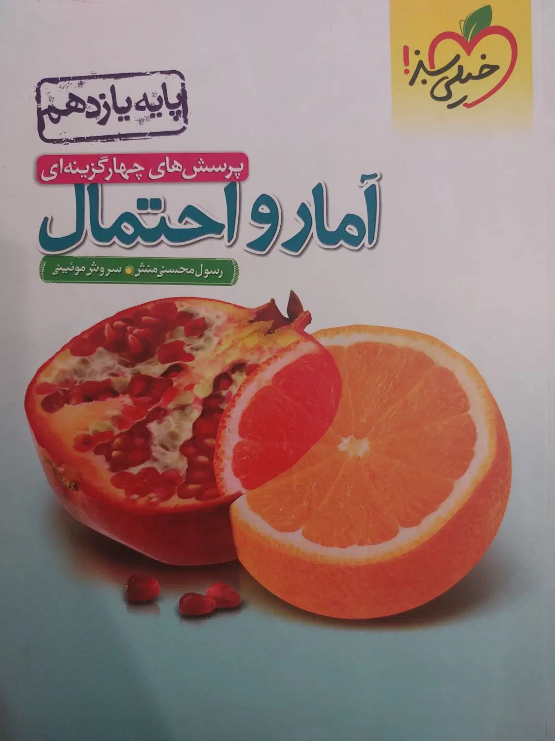 امار و احتمال یازدهم و ماجرای بیست ادبیات یازدهم|کتاب و مجله آموزشی|تهران, دارآباد|دیوار