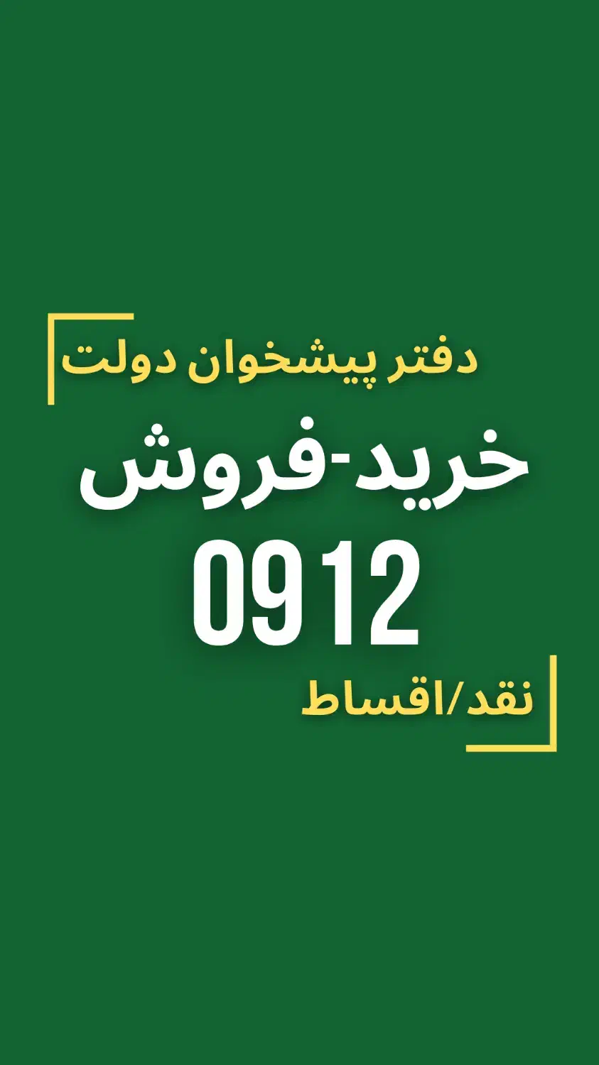 0912.591.41.03|سیم‌کارت|کرج, گلشهر|دیوار