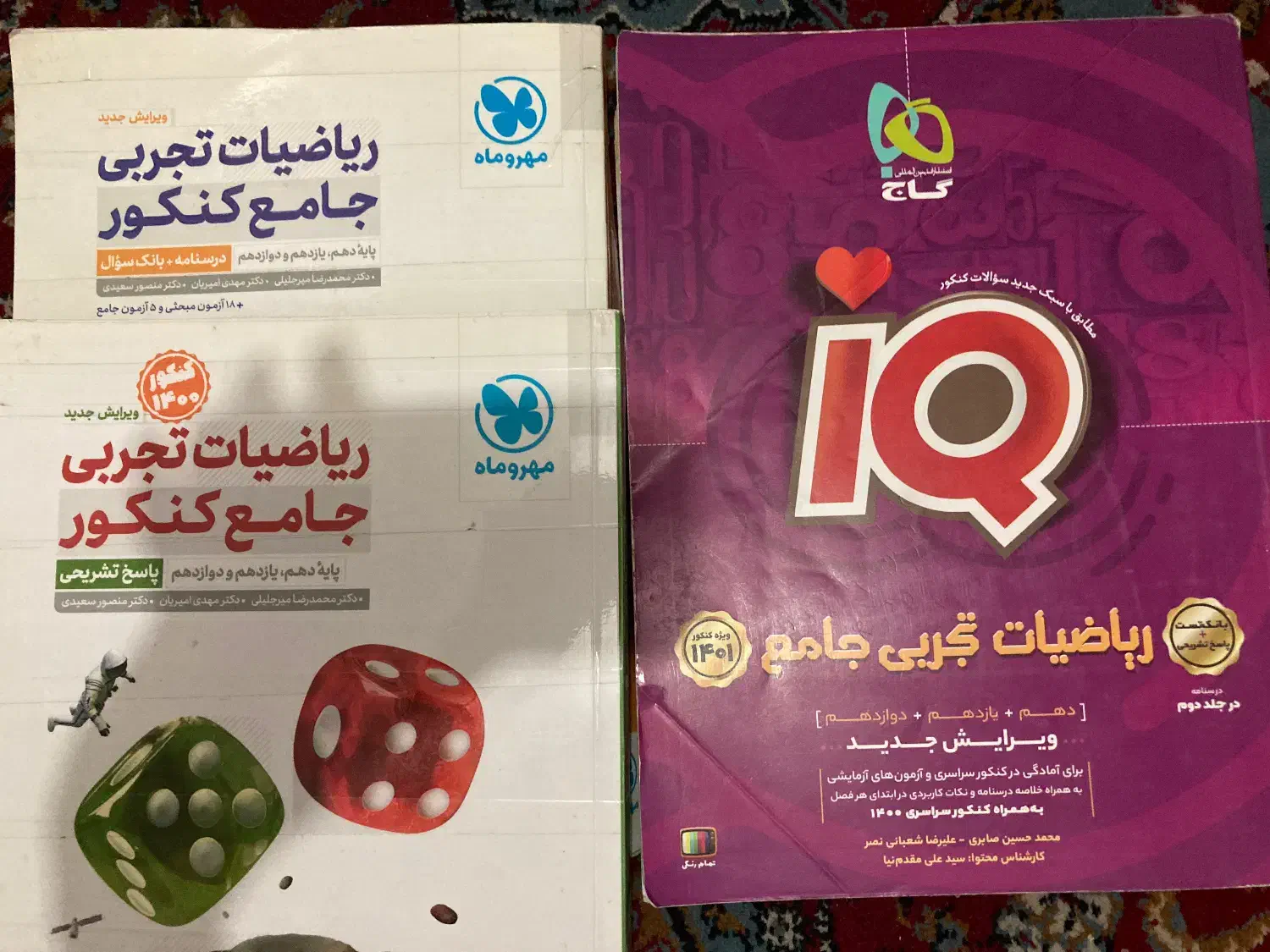 کتاب جامع ریاضی تجربی iQ|کتاب و مجله آموزشی|اصفهان, کوی امیریه|دیوار